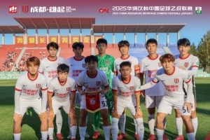 斗球直播-中乙联赛第26轮:成都蓉城B队客场1-1长春喜都